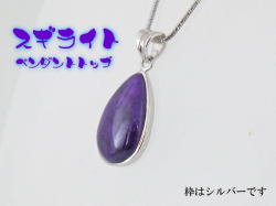 スギライト ペンダント 【pen-075-sugilite】