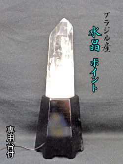 ブラジル産　水晶ポイント　台付 【point-023】
