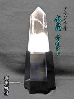 ブラジル産　水晶ポイント　台付 【point-024】