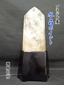 ブラジル産　水晶ポイント　台付 【point-028】