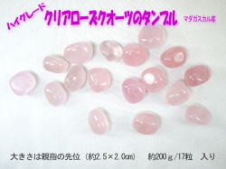 タンブル　クリアローズクオーツ　200g  【tumble-005-clearrose】