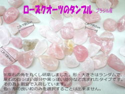 タンブル　ローズクオーツ　ランダム 500ｇ～25kg 【tumble-007-rose】