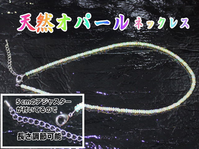 オパール ネックレス　3ミリボタン型40ｃｍ