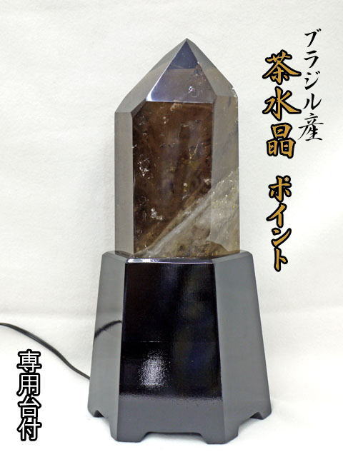 ブラジル産　茶水晶ポイント　台付 【point-019】