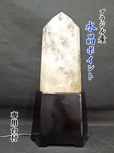 ブラジル産 水晶ポイント 台付 【point-028】 天然石・パワーストーン