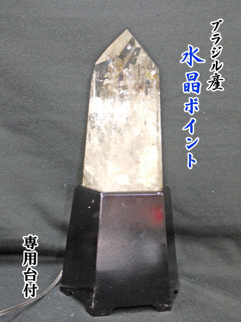 ブラジル産　水晶ポイント　台付 【point-029】