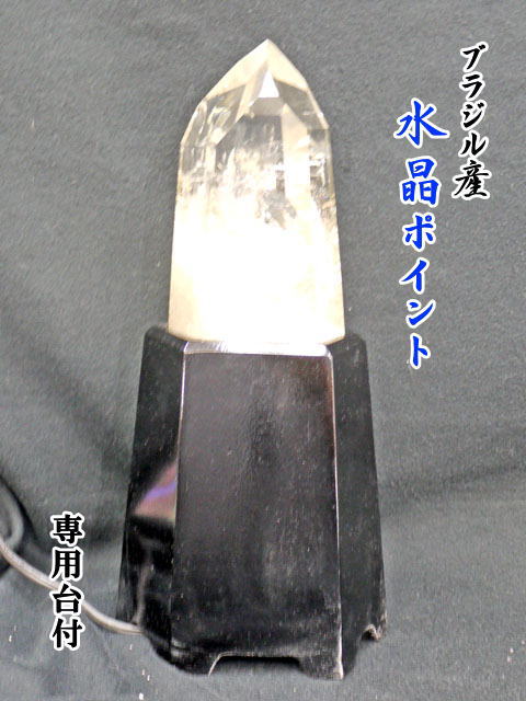 ブラジル産　水晶ポイント　台付 【point-035】