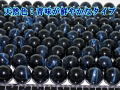 鮮色ホークスアイ（紺虎目石）　14ミリ