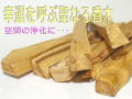 パロサント　約30ｇ