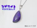 スギライト ペンダント 【pen-062-sugilite】
