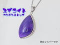 スギライト ペンダント 【pen-063-sugilite】