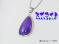 スギライト ペンダント 【pen-069-sugilite】