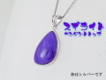 スギライト ペンダント 【pen-070-sugilite】