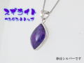 スギライト ペンダント 【pen-074-sugilite】