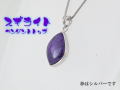 スギライト ペンダント 【pen-076-sugilite】