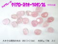 タンブル　クリアローズクオーツ　200g  【tumble-005-clearrose】