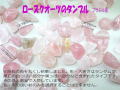 タンブル　ローズクオーツ　ランダム 500ｇ～25kg 【tumble-007-rose】