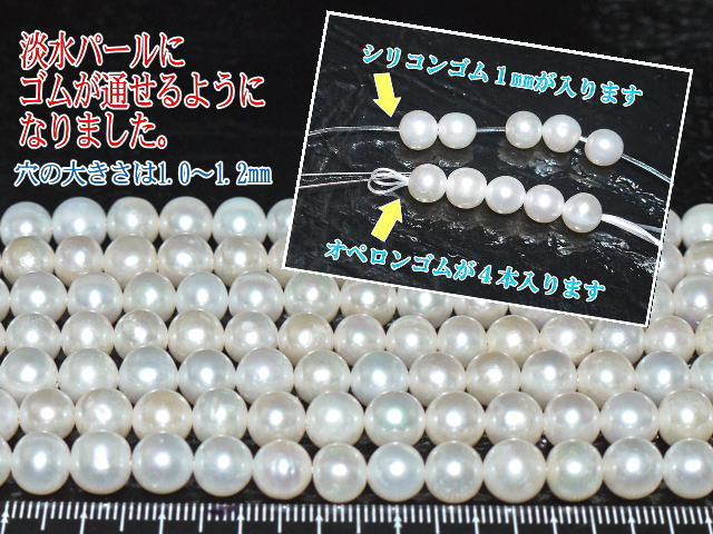 淡水パール(白）　8ミリ×7ミリ 穴１ミリ