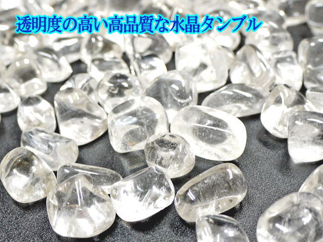 タンブル　水晶　200g  【tumble-011-crystal】