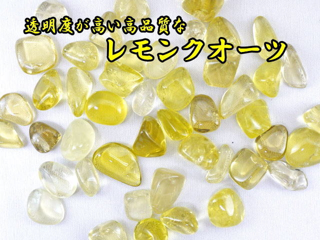 タンブル　レモンクオーツ　200g  【tumble-010-lemonquartz】