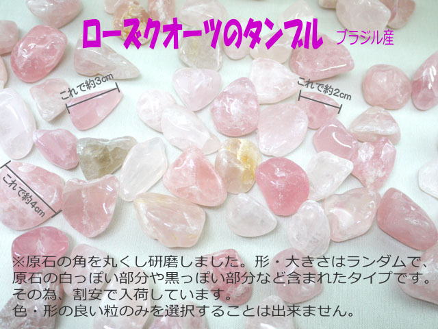 タンブル　ローズクオーツ　ランダム 500ｇ～25kg 【tumble-007-rose】