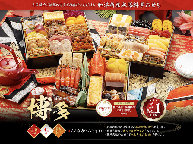 博多久松 おせち【博多】