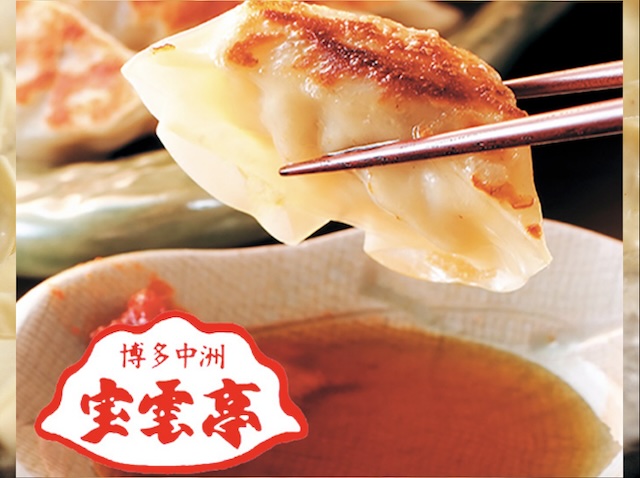 博多一口餃子の発祥店 宝雲亭15個入り