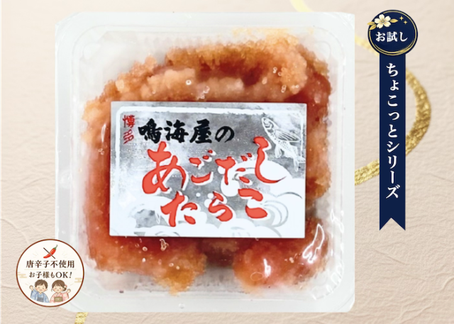 あごだしたらこ80g