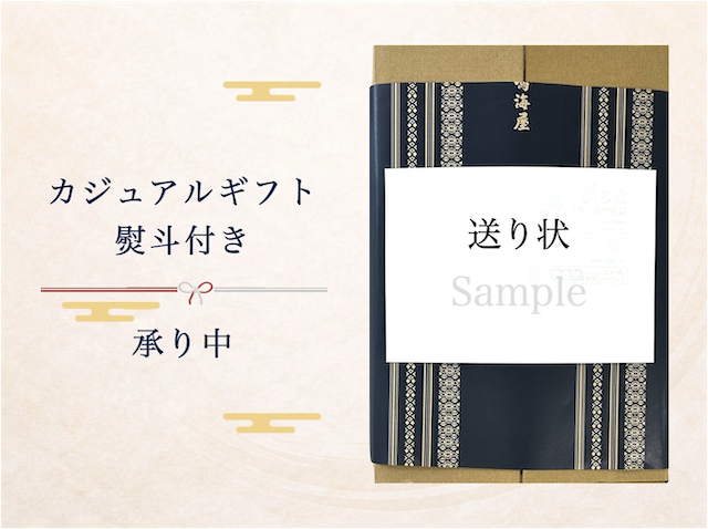 カジュアルギフト