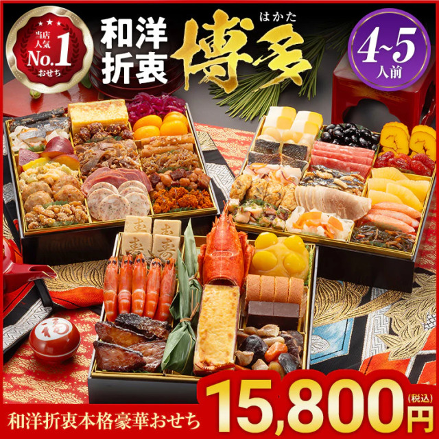 20245博多久松のおせち＠博多