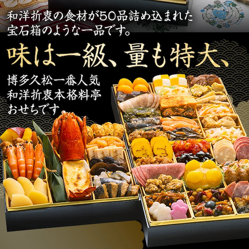 博多久松のおせち「博多」は味も一級、量も特大