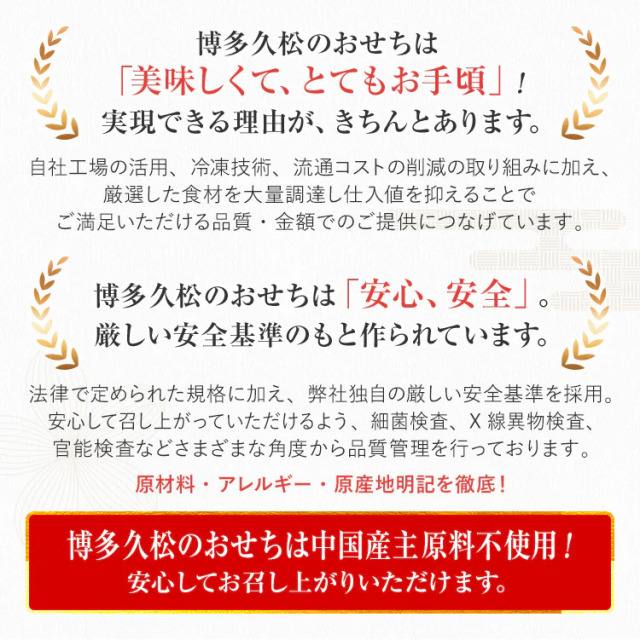 博多久松　中国原料不使用