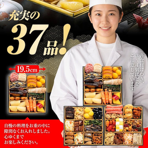 「舞鶴」おせち充実の３７品
