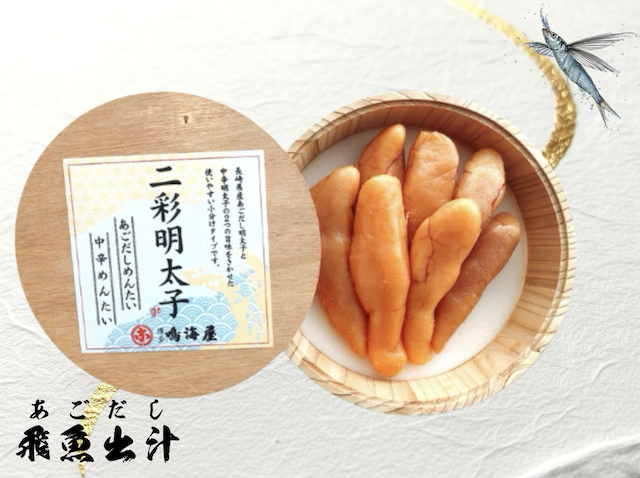 二彩明太子（あごだし・中辛）