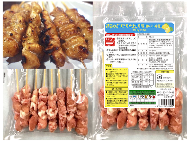若鶏のぷりぷり やきとり串  (塩レモン味)《生》240g 8本入り