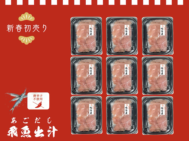 新春SALE唐辛子不使用：たらこ9set