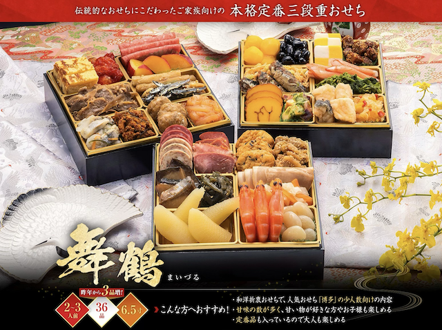 舞鶴おせち