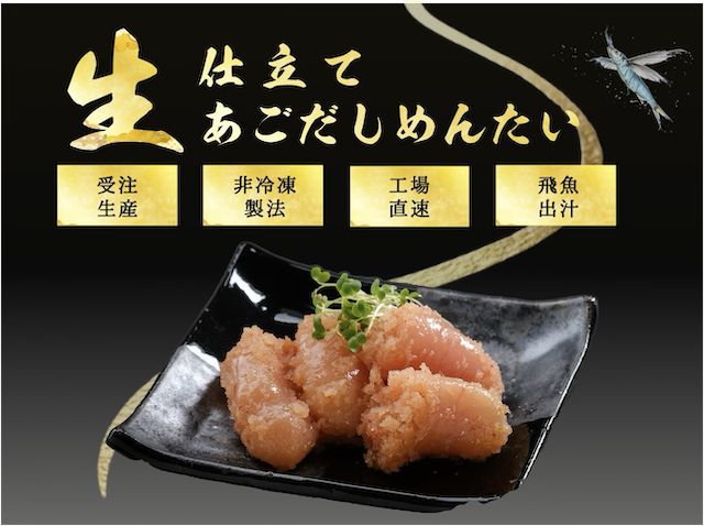 生仕立てあごだしめんたい