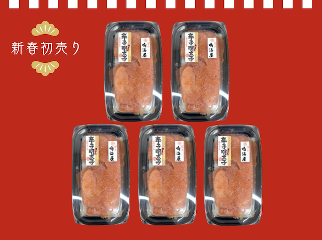 新春SALE無着色めんたい5set