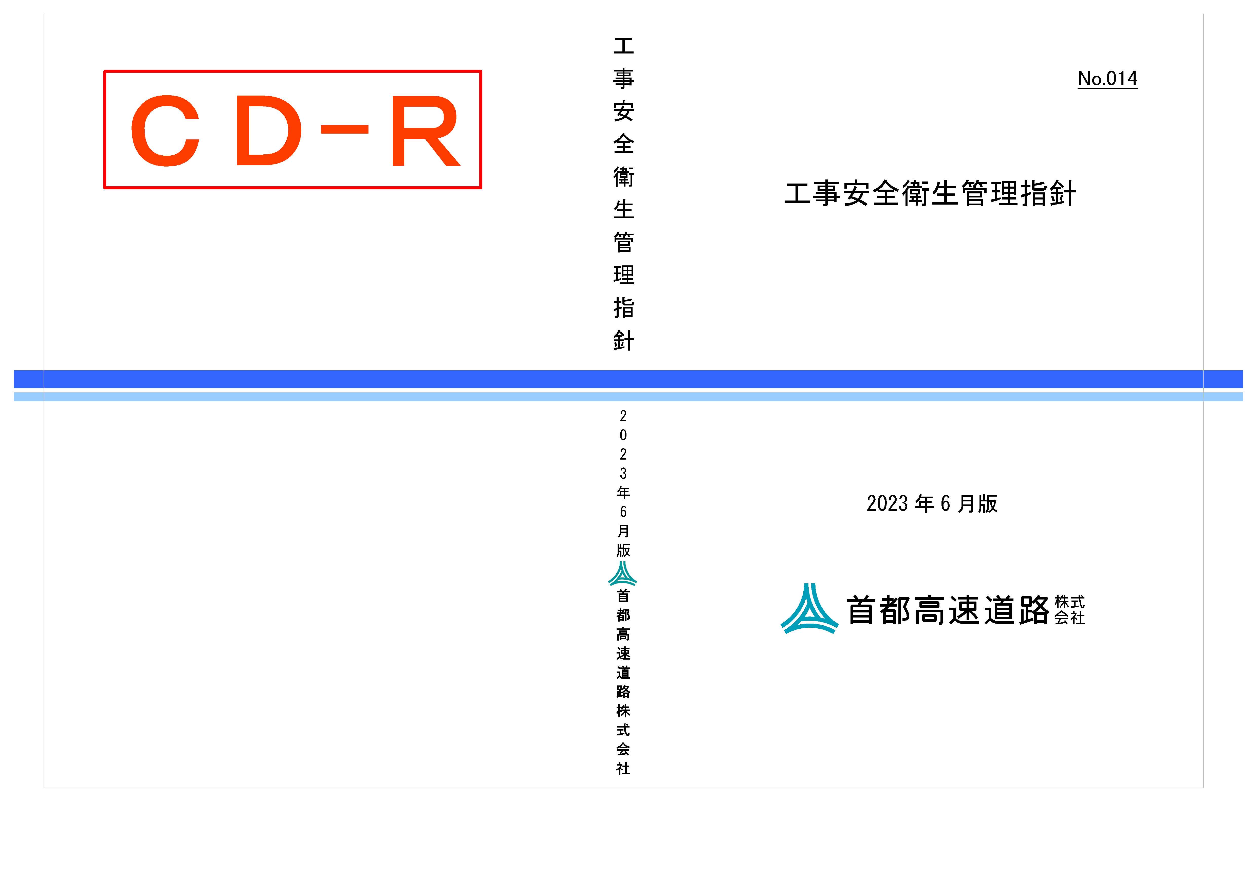 014　工事安全衛生管理指針