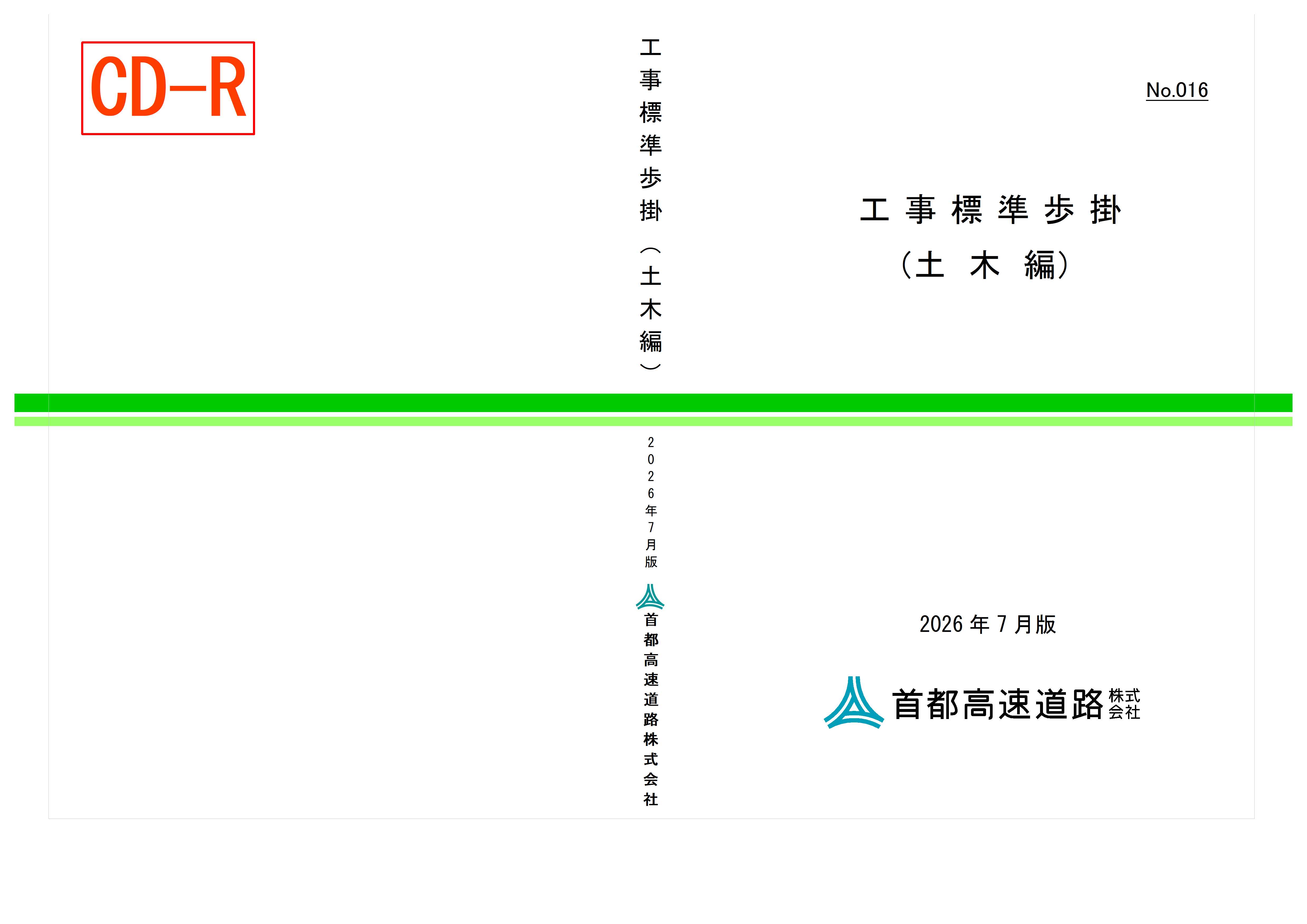 016　工事標準歩掛（土木編）