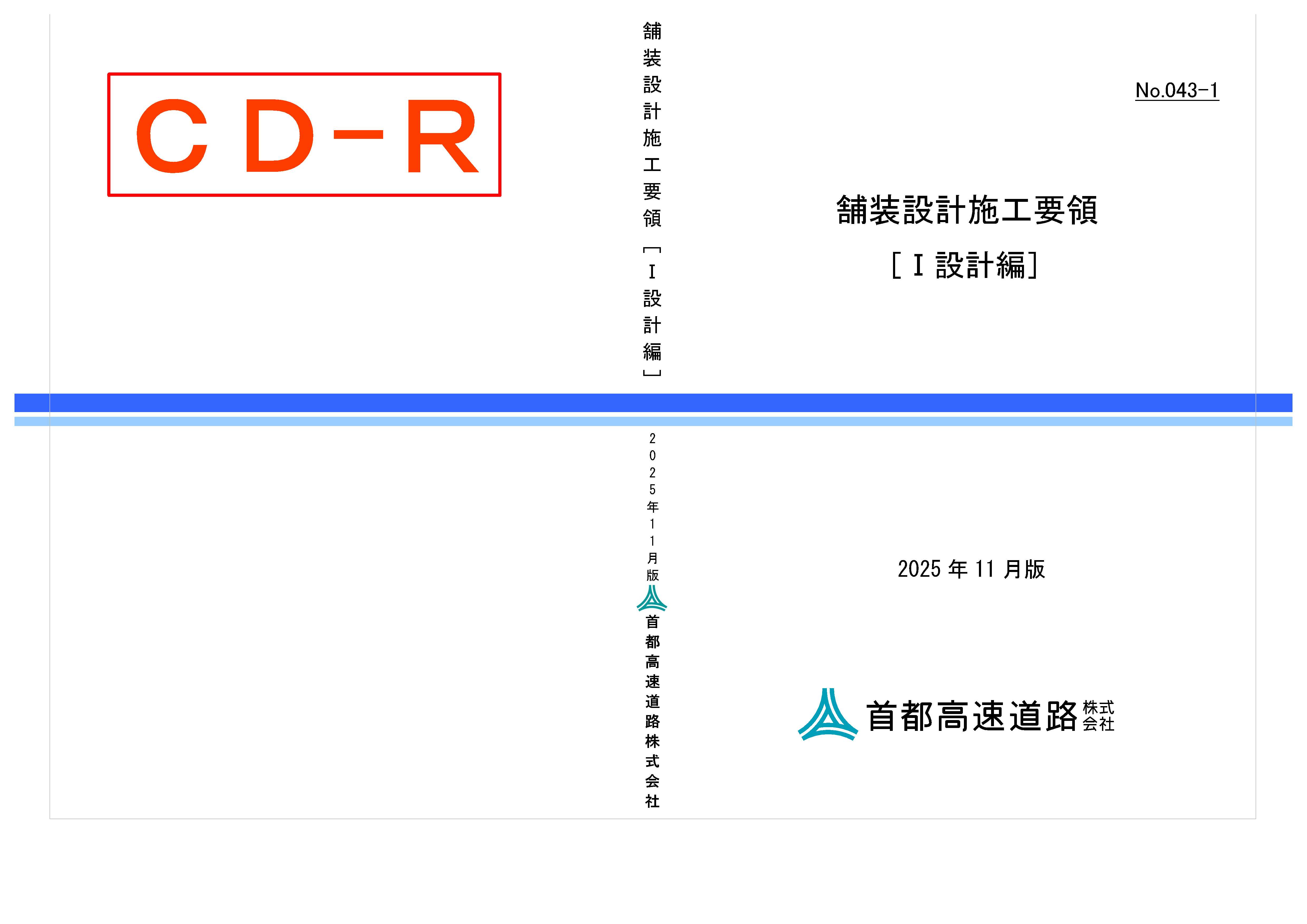043-01　舗装設計施工要領［Ｉ設計編］