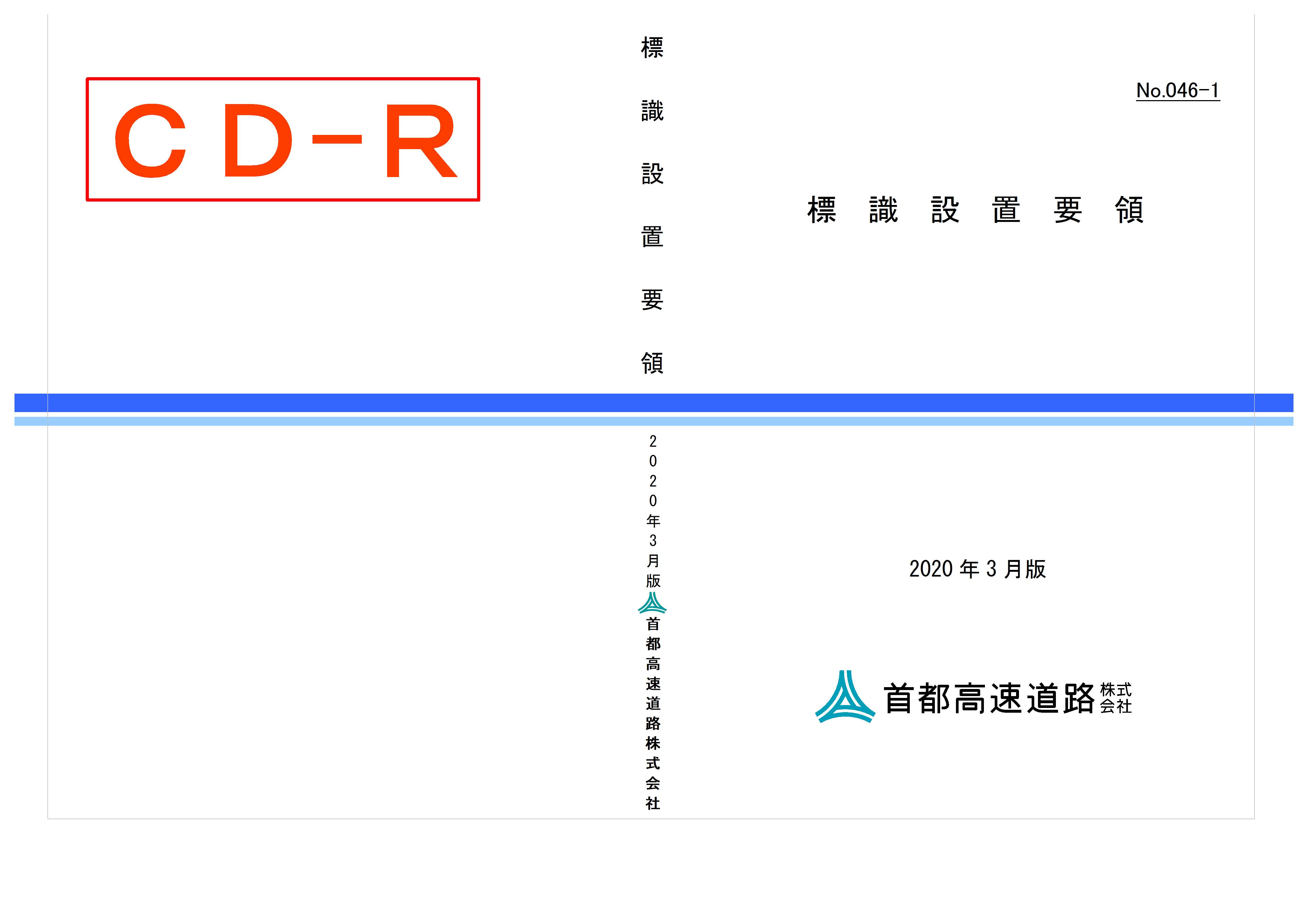 046-01　標識設置要領