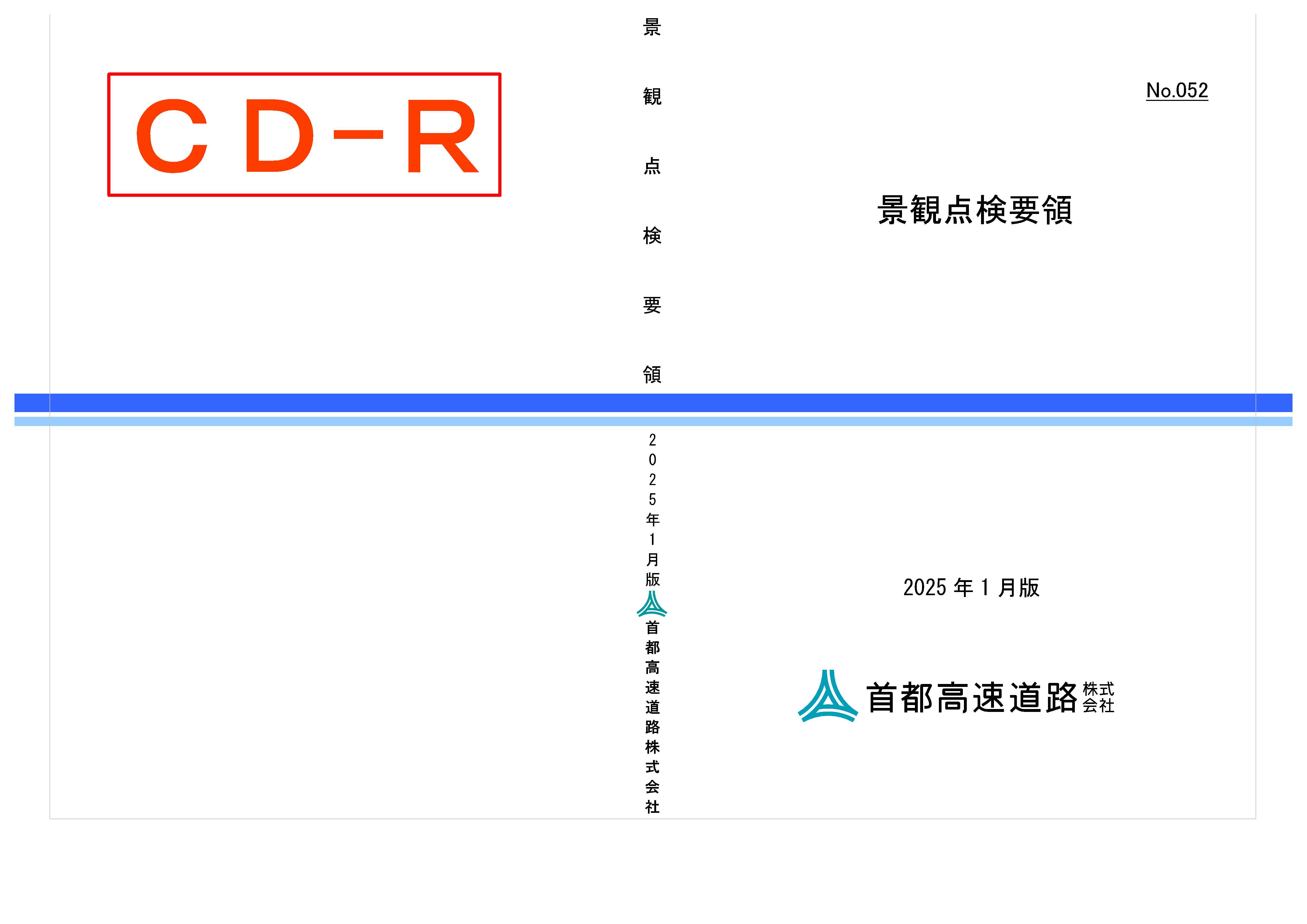052　景観点検要領