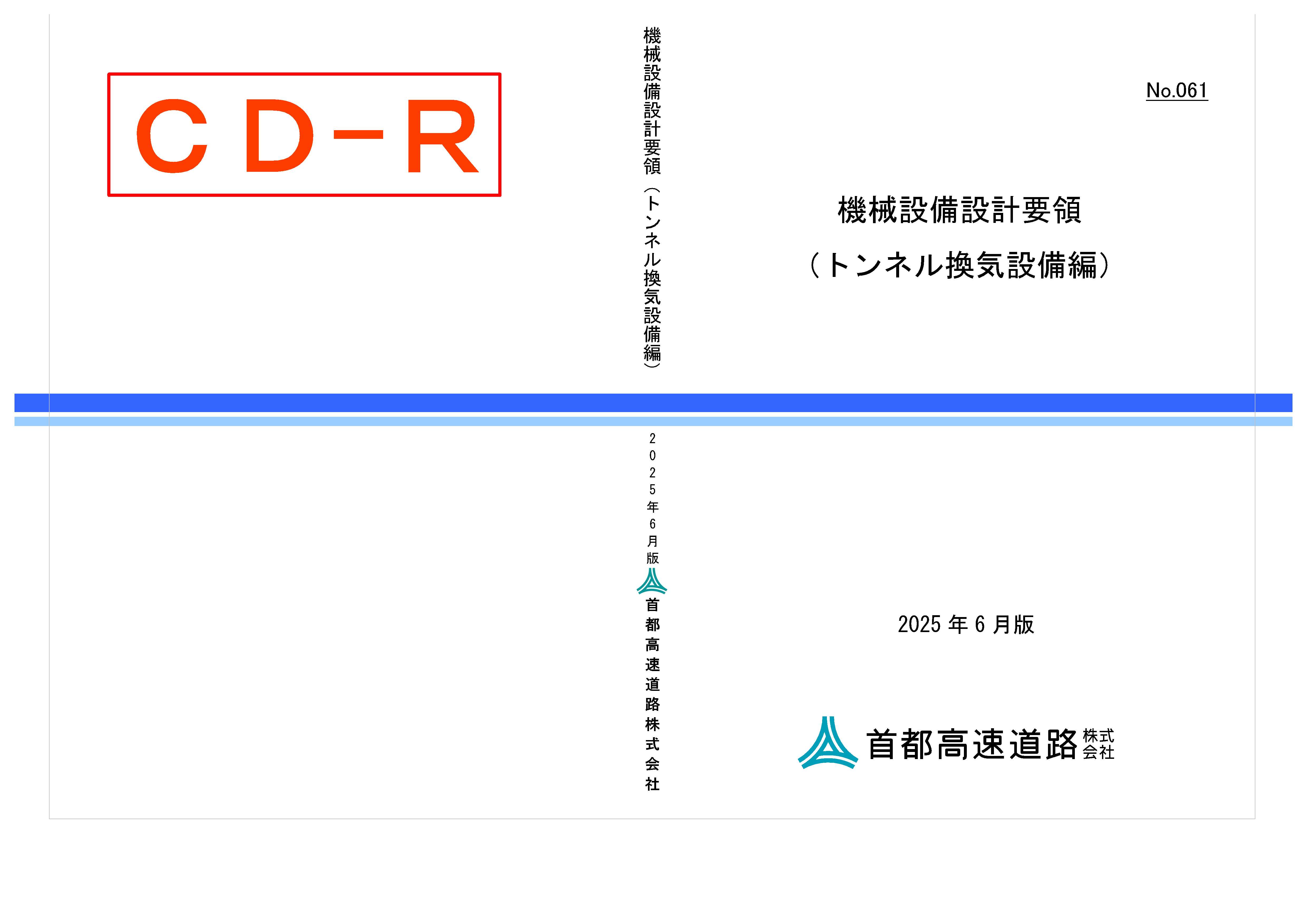 061　機械設備設計要領（トンネル換気設備編）