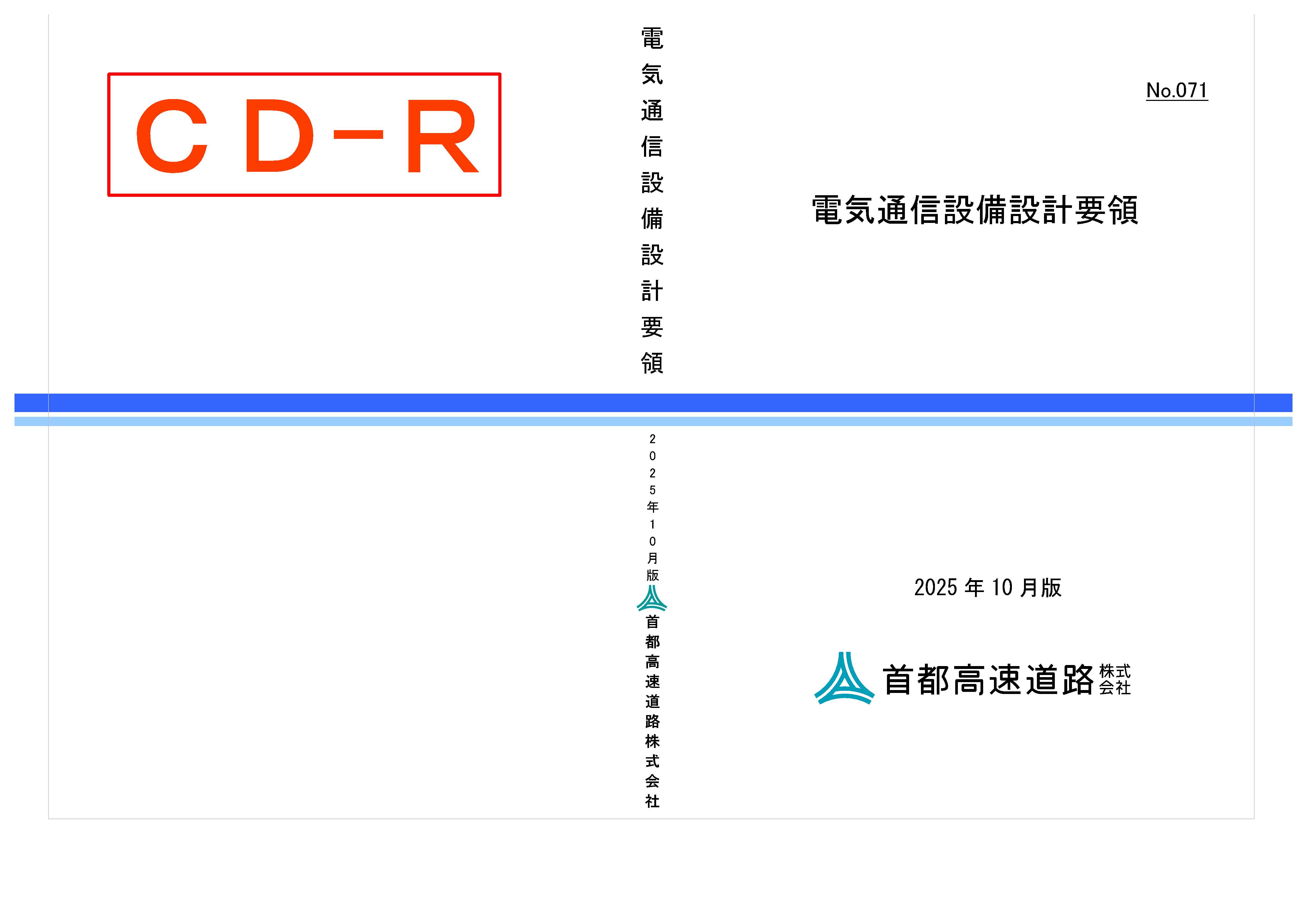 071　電気通信設備設計要領