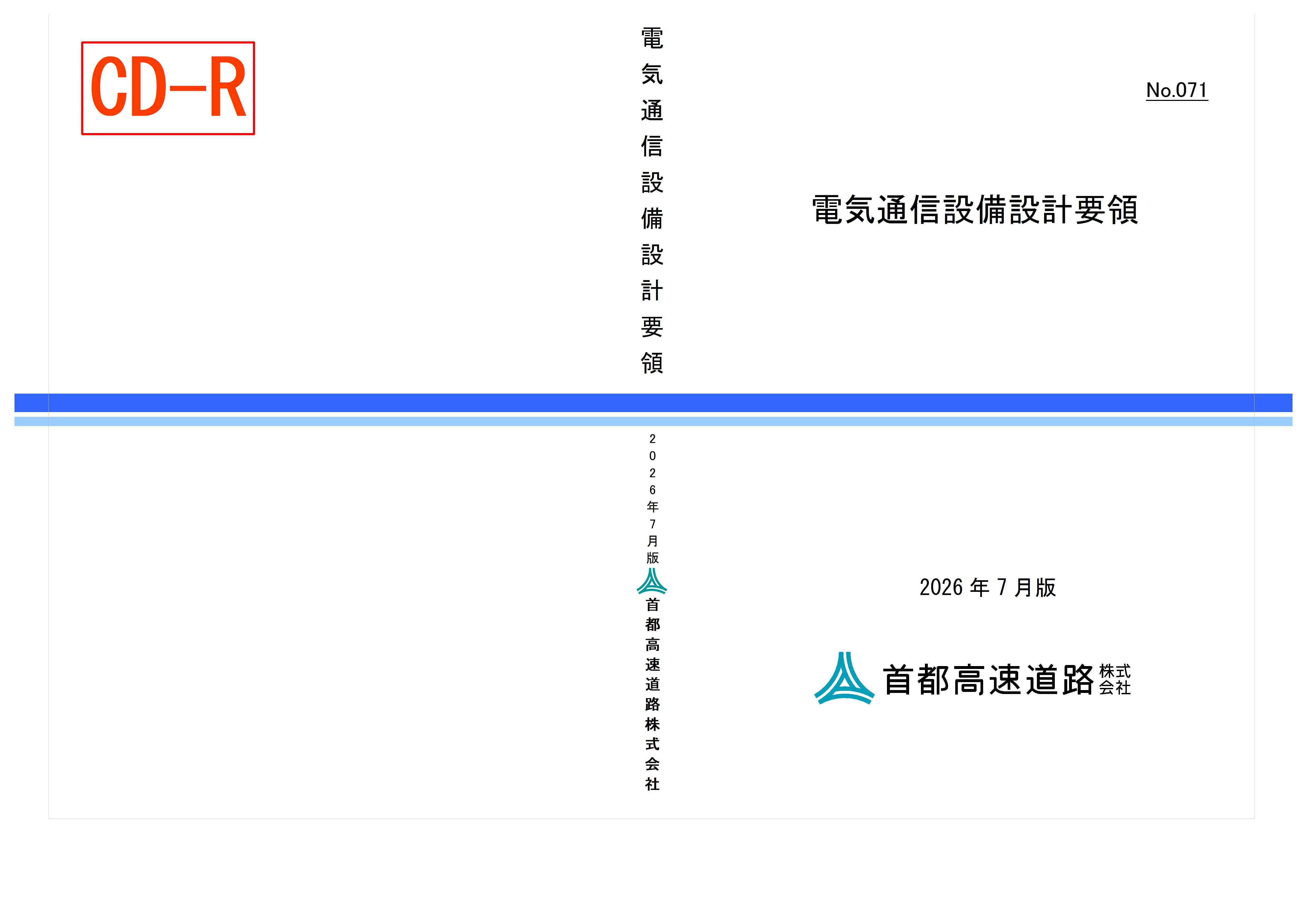 071　電気通信設備設計要領