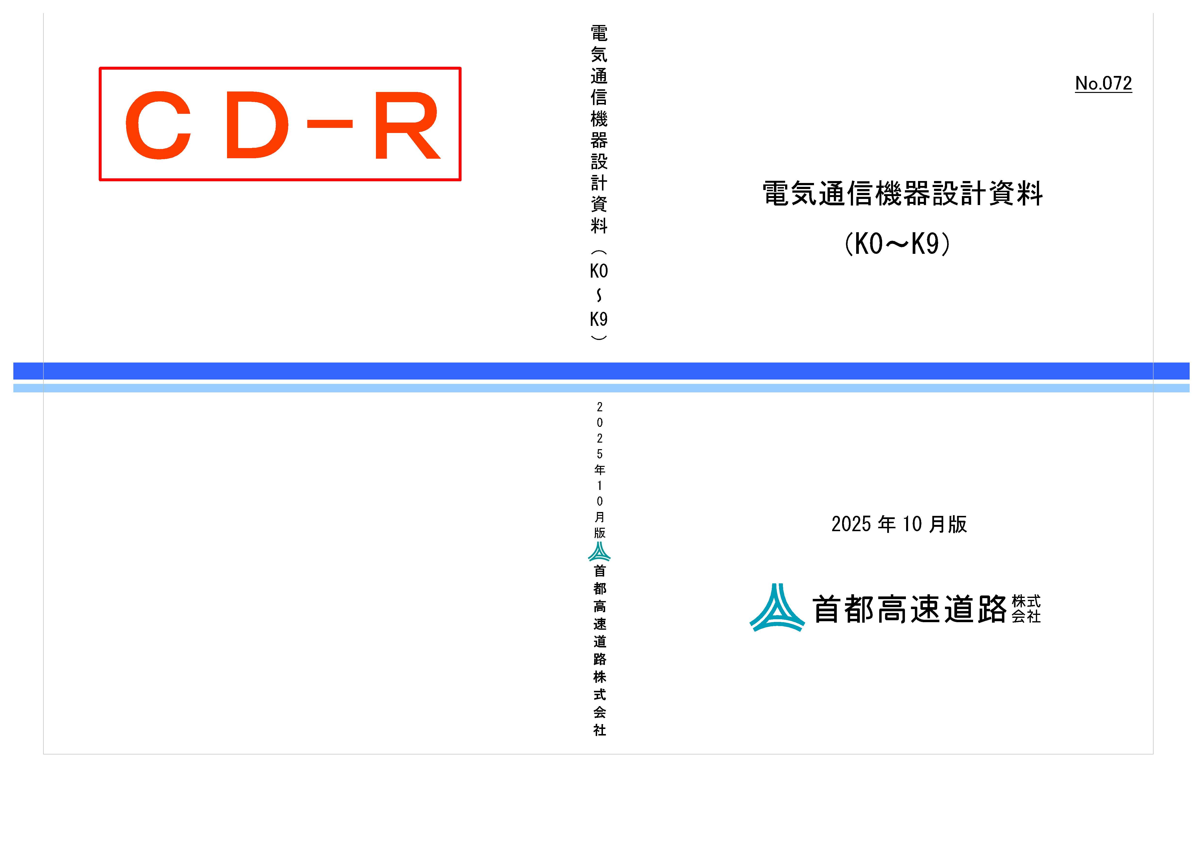 072　電気通信機器設計資料（K0～K9）