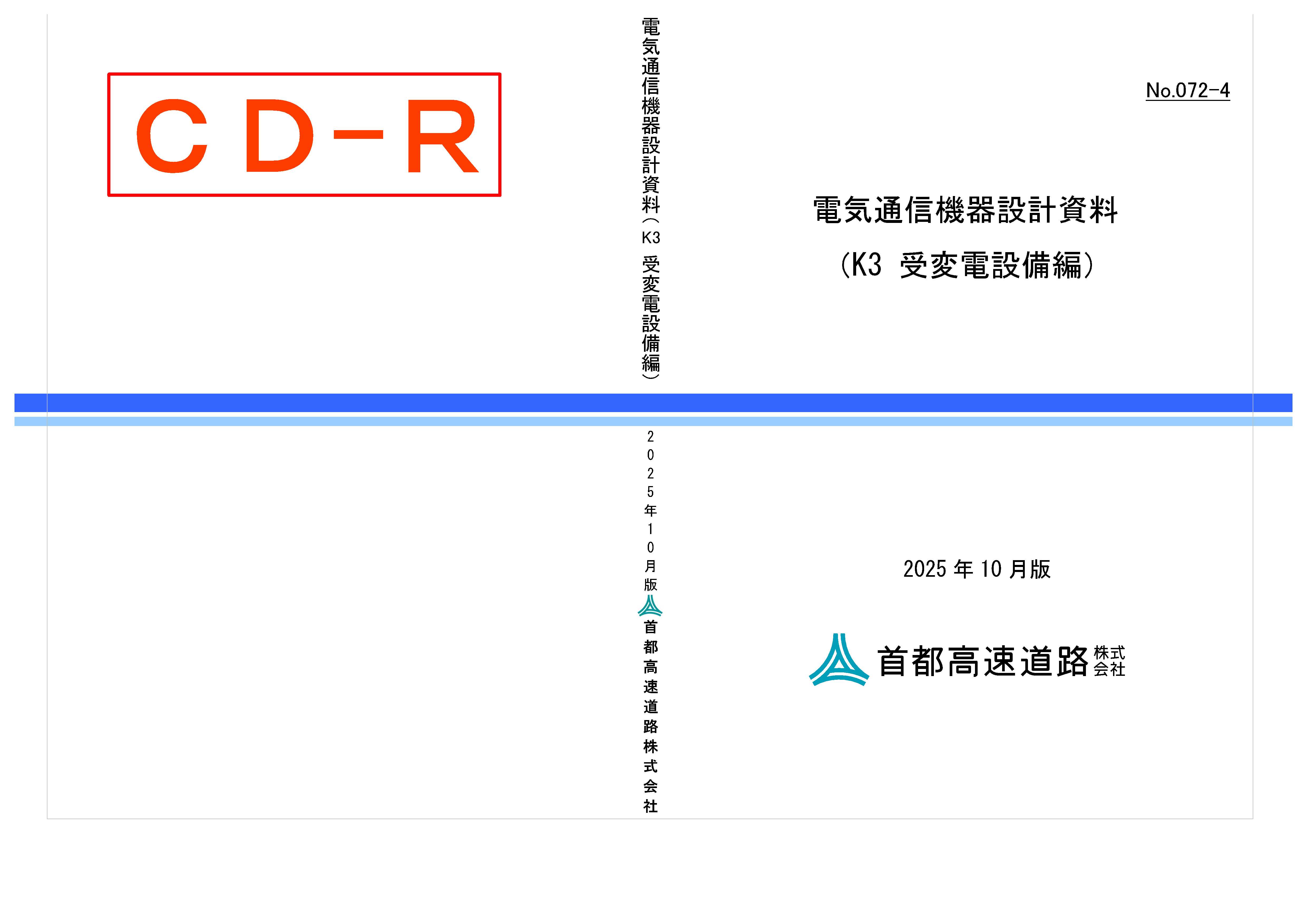 072-04　電気通信機器設計資料（K3 受変電設備編）