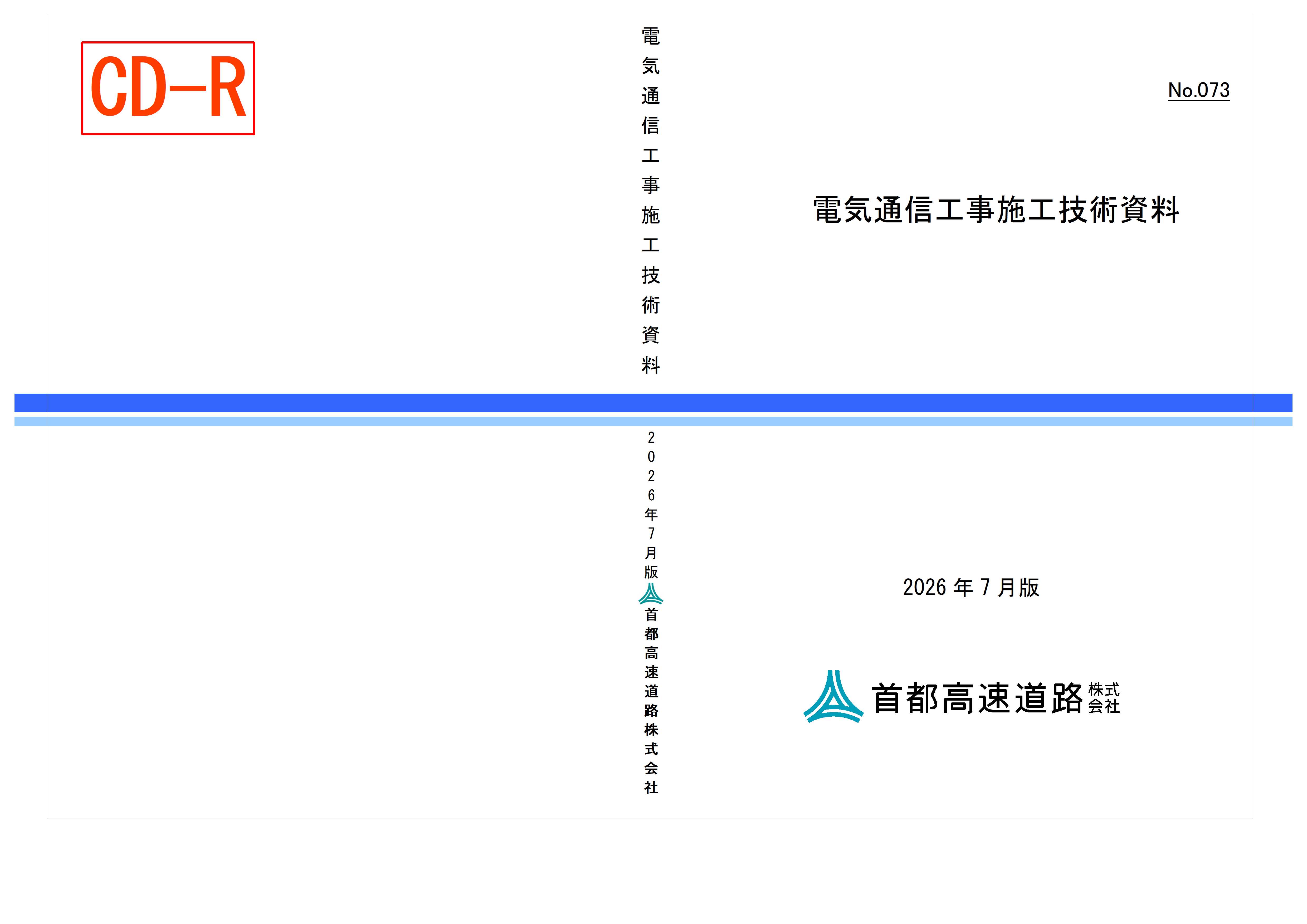 073　電気通信工事施工技術資料